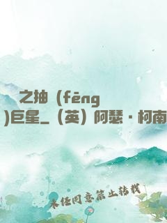 籃壇之抽風(fēng)巨星